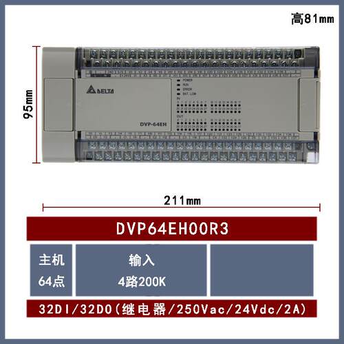 DVP64EH00R3 全新Delta台达CPU主机继电器型32输入32输出