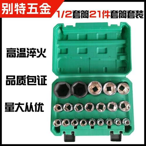 12角梅花套筒套装1/2寸大飞快速组合工具21件汽修套筒组套