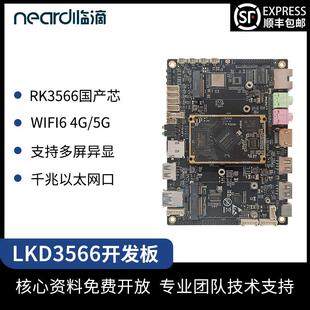 neardi 瑞芯微rk3566人工智能开发板 安卓广告机新零售工控主板
