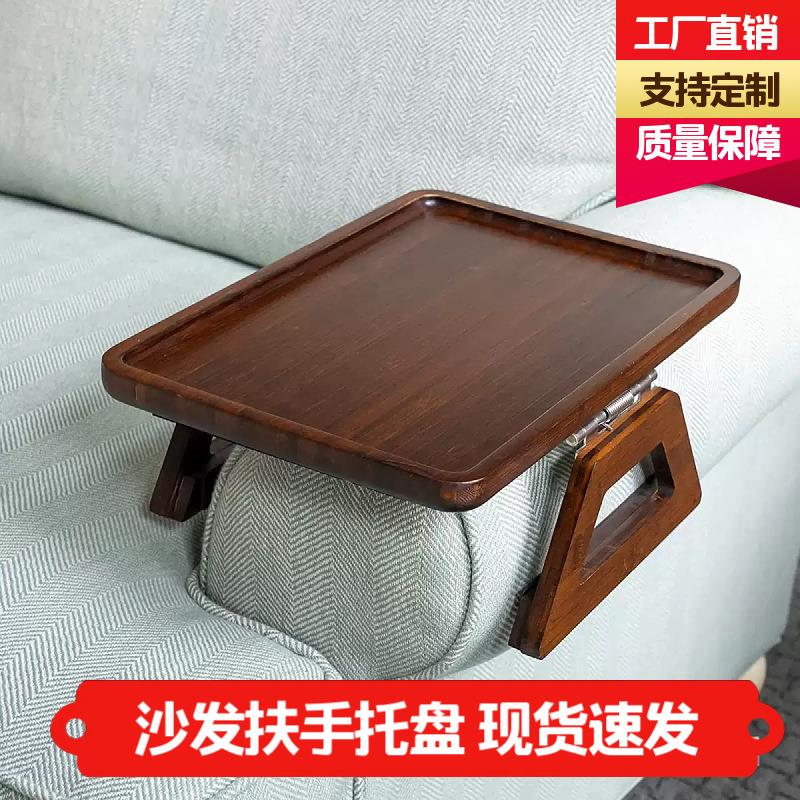 创意木质沙发托盘长方形沙发扶手托盘实木早餐盘点心茶水盘