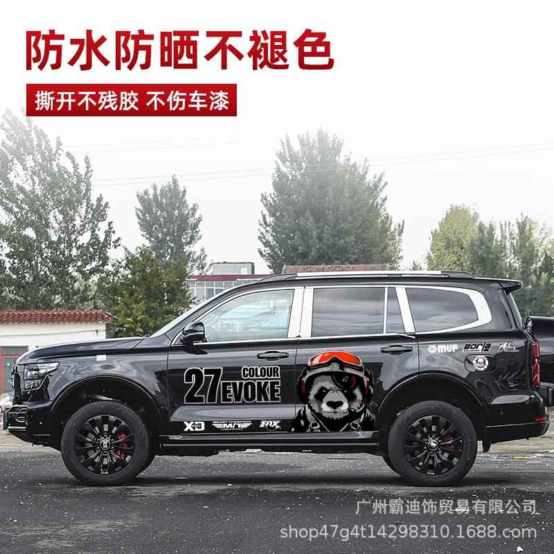 哈弗猛龙 H9 大狗 H6车身拉花S5战斗熊车门改装装饰贴纸牧马人4XE