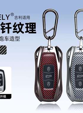 适用吉利星瑞钥匙套星越l帝豪博越银河车载用品配件电动汽车钥匙