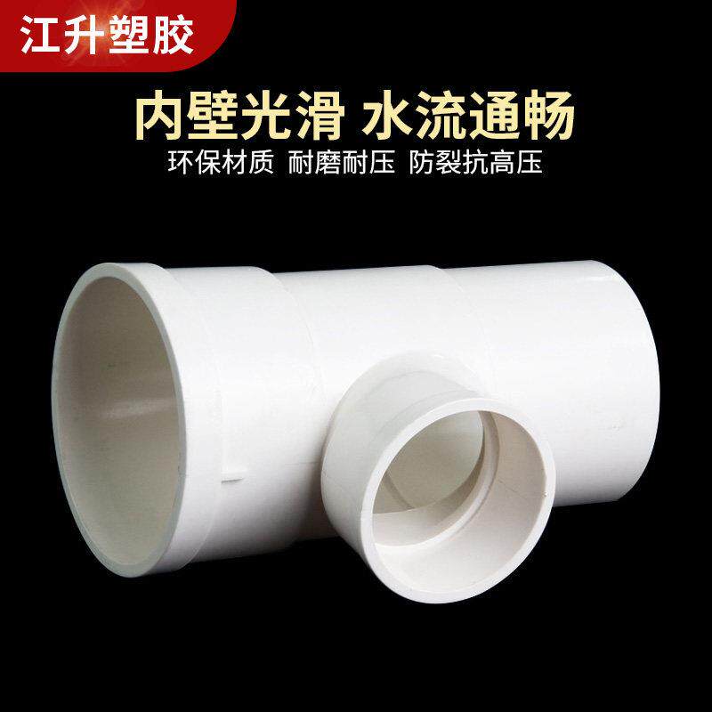 pvc束口三通110排水管变异径接头内插配件大全50 75 110 160 200