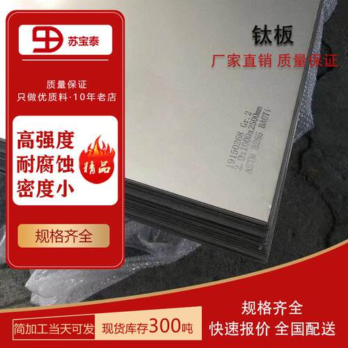 现货供应TC4钛合金板 TA1 TA2纯钛板0.5-100MM可零切