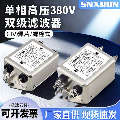 单相高压380VAC双级电源滤波器CW4EL2-10/20/30A-S焊片螺栓式干扰