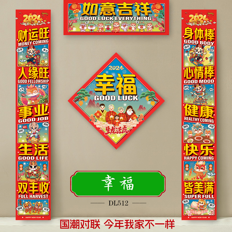 2024龙年春节个性创意春联国潮对联搞笑网红过新年农村大门贴插画