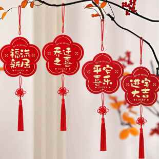 乔迁门把手挂件2026之喜装饰福字入户门挂饰氛围新居进宅布置用品
