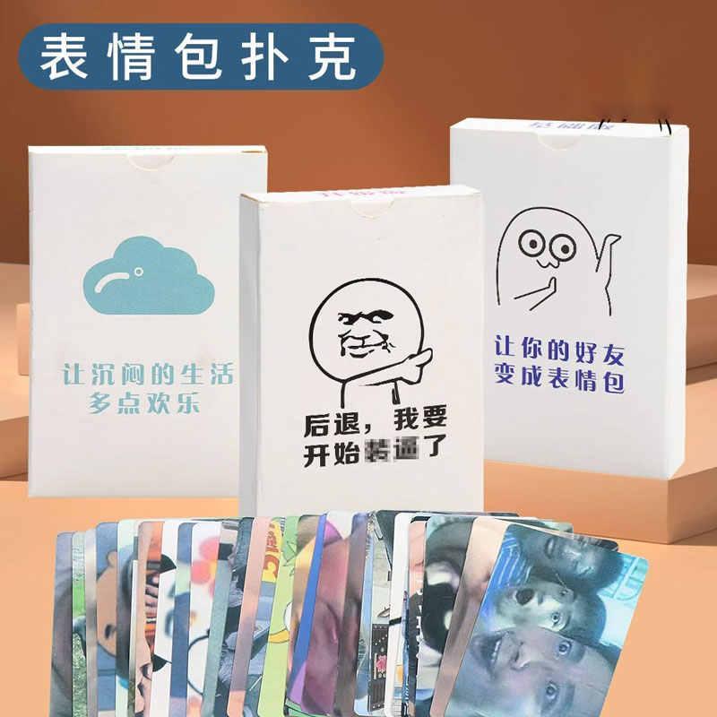 表情包大作战搞笑桌游卡牌扑克纸牌欢乐聚会休闲卡片校园搞怪卡片