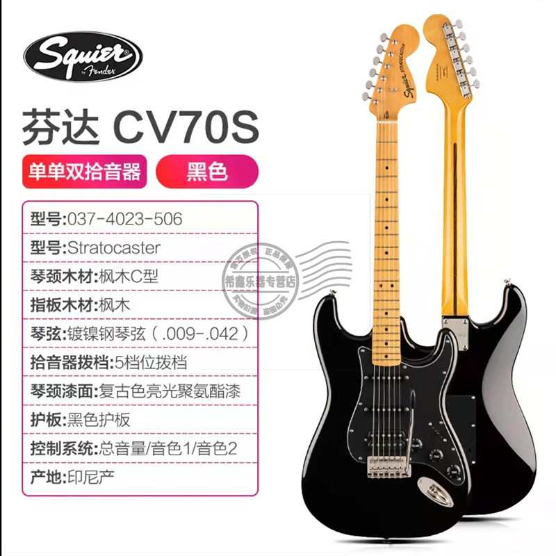 Fender芬达Squier Affinity初学者入门进阶CV50 60 70S电吉他套装