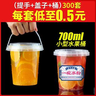 700ml500网红一桶水果茶桶杯奶茶杯一次性商用小桶手提奶茶桶杯子