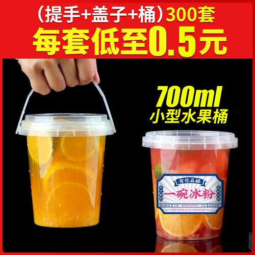 700ml500网红一桶水果茶桶杯奶茶杯一次性商用小桶手提奶茶桶杯子