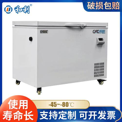和利超低温冷柜负70度冰柜金枪鱼保存箱负-60卧式深冷冰箱170升