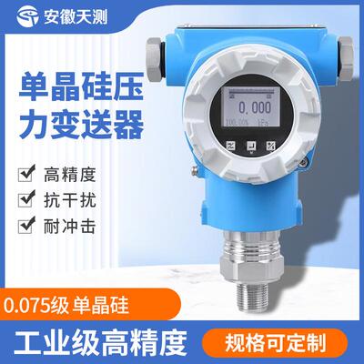 3051高精度0.075%级4-20MA远传HART一体智能单晶硅压力变送器