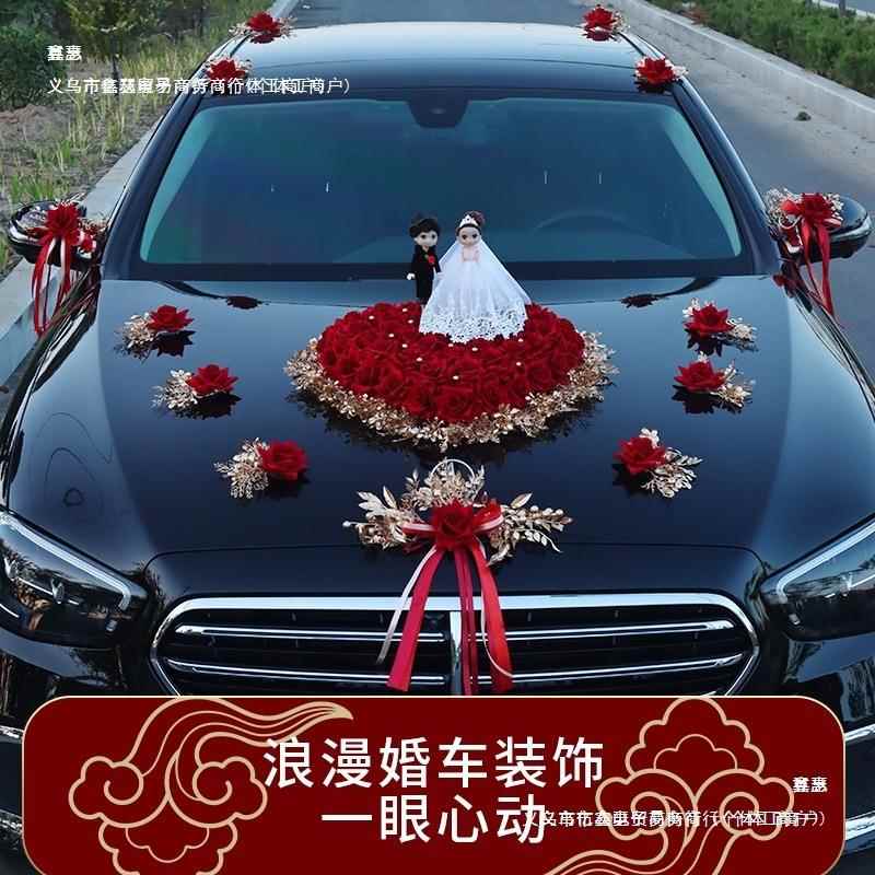 婚车装饰品套装副全结车头花新669669HJ娘主婚礼布置迎亲花车队大