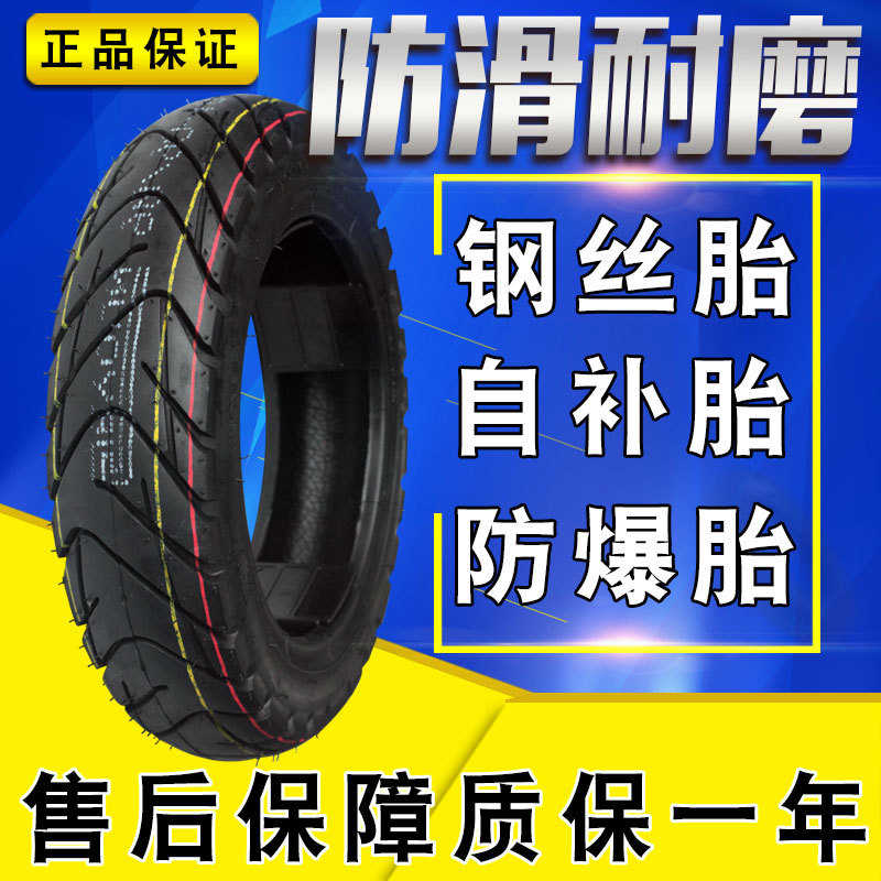 耐力可电动车3.00-10真空轮胎14X3.2摩托车钢丝胎防爆胎