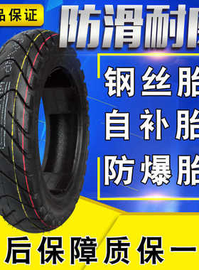 耐力可电动车3.00-10真空轮胎14X3.2摩托车钢丝胎防爆胎