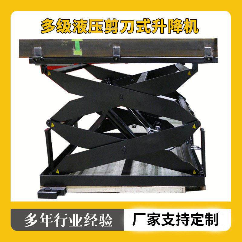 多级液压剪刀式升降机娱乐舞台升降平台剪叉式液压升降机