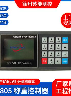 XK805称重控制器抗干扰精度高智能称重控制器给料机称重仪表
