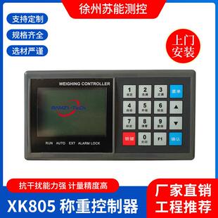XK805称重控制器抗干扰精度高智能称重控制器给料机称重仪表