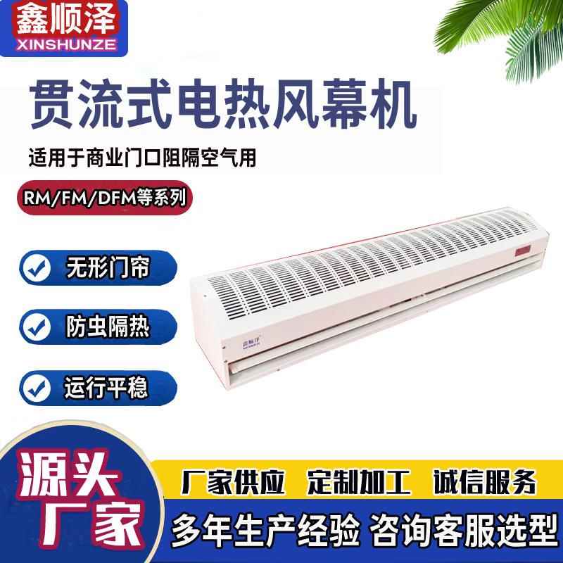 RM12-15电加热空气幕小离心PTC电热风幕机电辅加热型贯流式风幕机