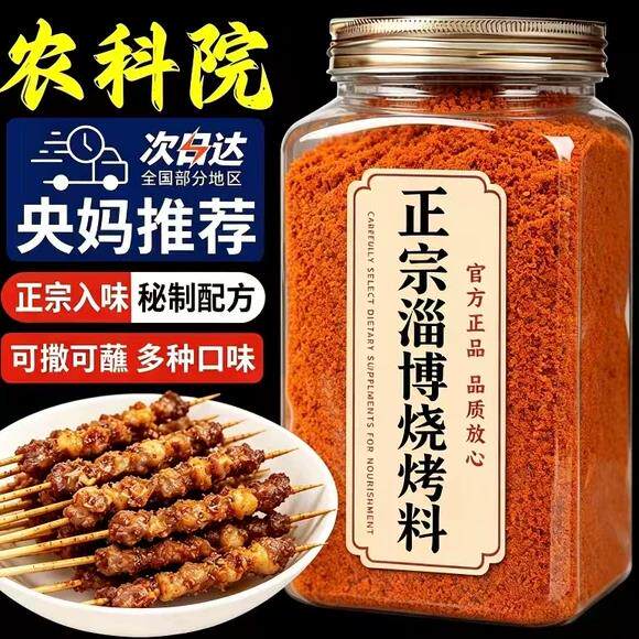正宗淄博烧烤料官方旗舰店撒料家用蘸料空气炸锅专用孜然调味料