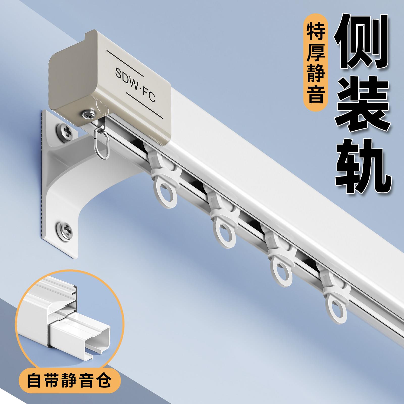 特厚静音侧装窗帘轨道挂钩式滑轨铝合金窗帘杆顶装隐藏码漏光导轨