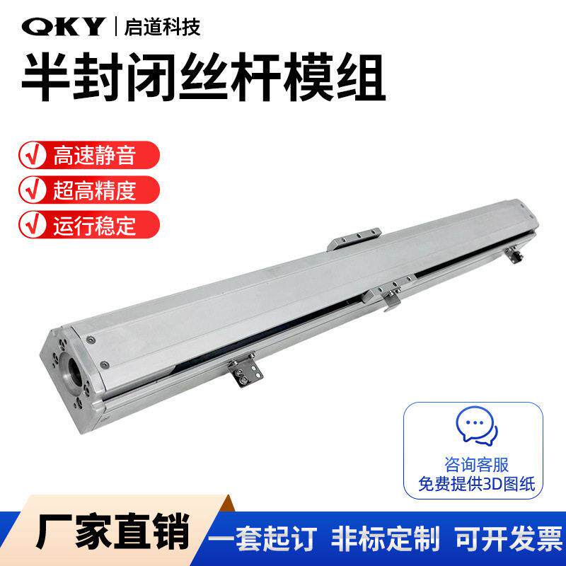 QKY半封闭丝杆滑台模组SH-65运行稳定直线滑轨自动化流水线传动