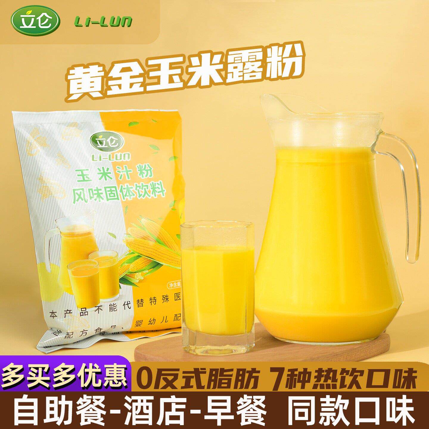 立仑1kg甜玉米汁粉即冲即饮早餐商用玉米汁粉图片