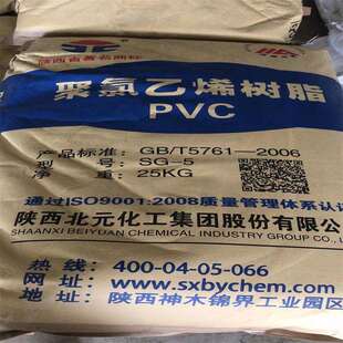 陕西北元 5聚氯乙烯树脂PVC树脂粉注塑级高弹软质 树脂粉SG