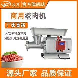 元芳台式绞肉机商业用大容量全自动不锈钢灌肠搅馅碎肉机打肉机