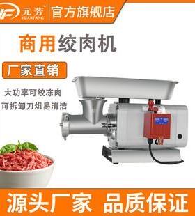 元芳台式绞肉机商业用大容量全自动不锈钢灌肠搅馅碎肉机打肉机