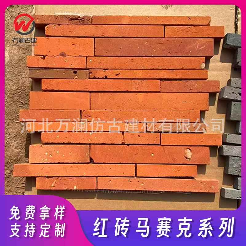 复古红条砖仿古红色艺术马赛克红色墙砖餐饮形象背景墙红砖芯切片