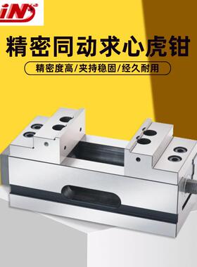 台湾精展同动求心虎钳CNC铣床四轴五轴虎钳GIN65086SCV60/100/160