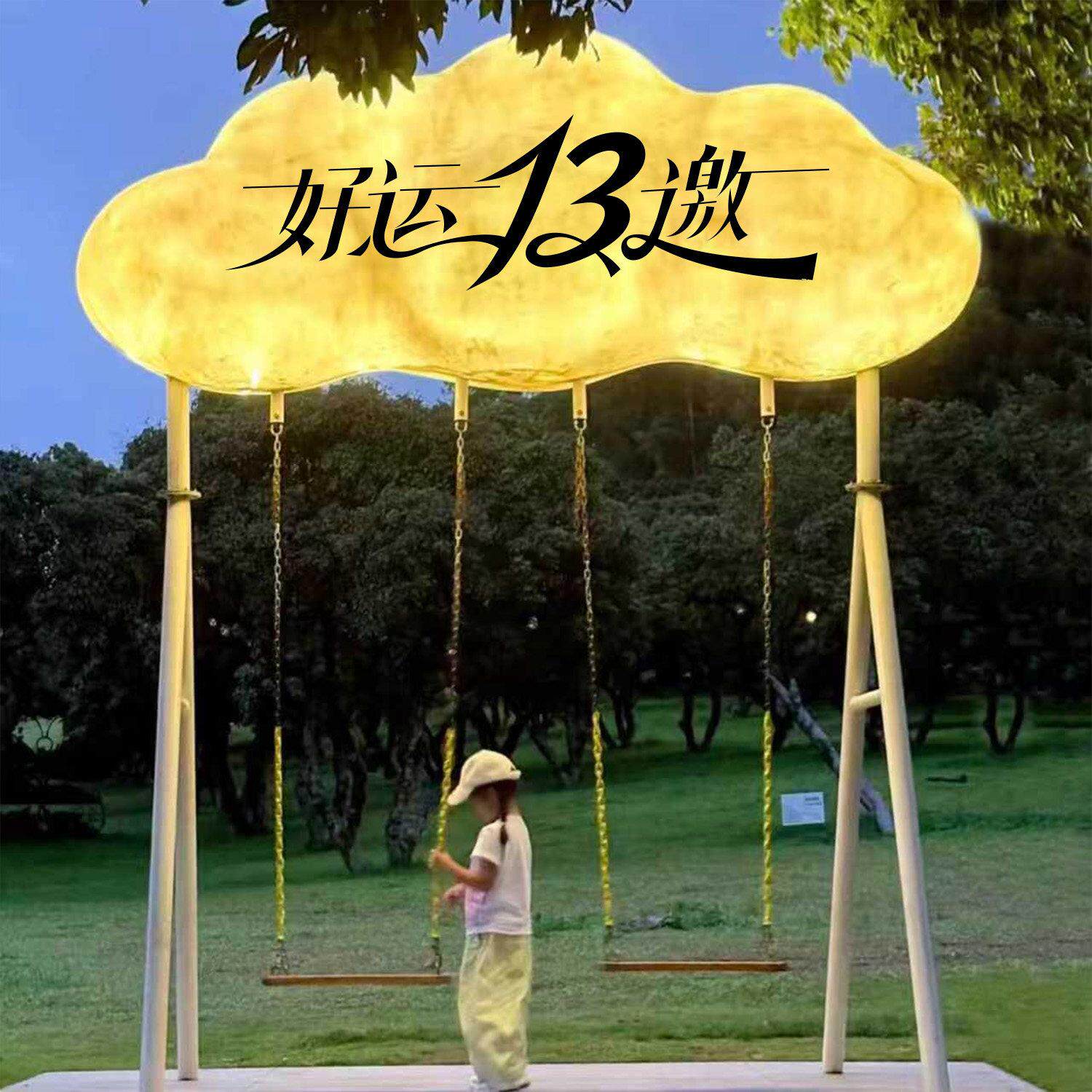 户外景区大型玻璃钢发光云朵秋千座椅摆件度假村民宿创意网红装饰