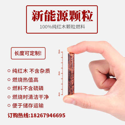 生物质颗粒燃料纯红木环保木炭颗粒可家用清洁能源不结焦锅炉无损