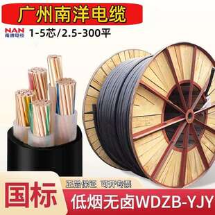 1芯25 南洋电缆WDZB YJY低烟无卤3 50平方低压纯铜芯电缆线