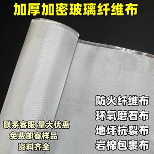 加厚玻璃丝布玻璃纤维布防火隔热布耐高温布岩棉布环氧地坪抗裂布