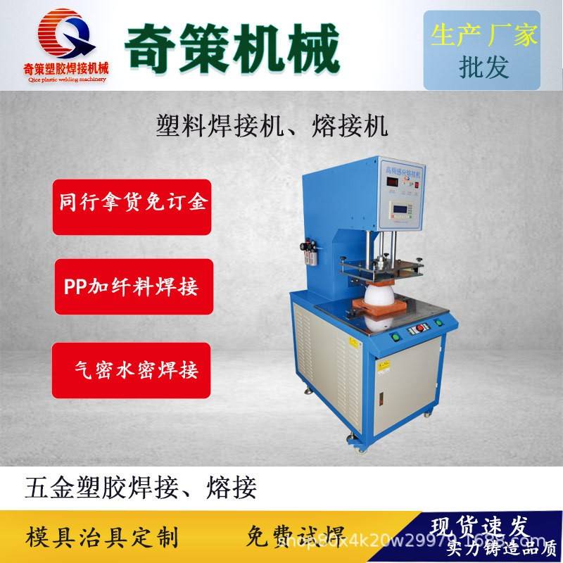 五金塑料焊接机滤芯PP加纤水熔接话筒热焊高频诱导感应塑焊机