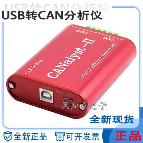CANalyst-II分析仪创芯科技 双路CANOpen USBcan2 USB转CAN分析仪