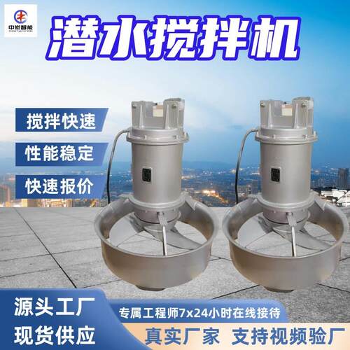 不锈钢高低速潜水搅拌机 性能稳定混合推流器 双曲面潜水搅拌机
