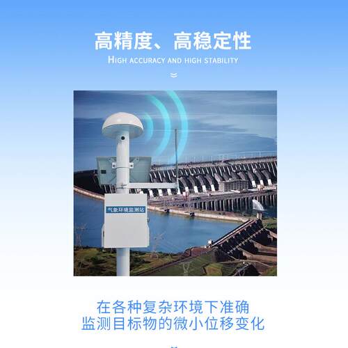 gnss位移监测站泥石流地质灾害位移监测系统水库大坝安全监测站