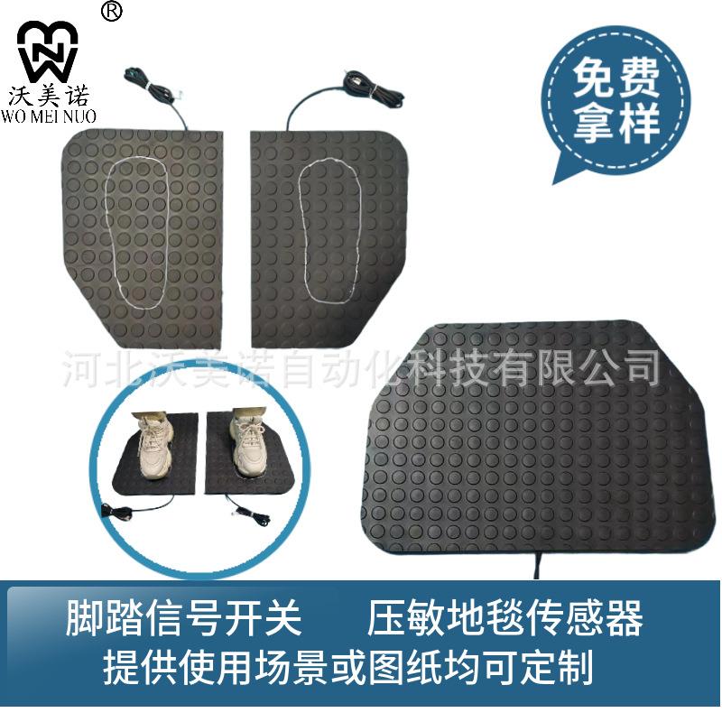 工业维修安全地毯橡胶脚踏安全信号开关防滑安全地毯