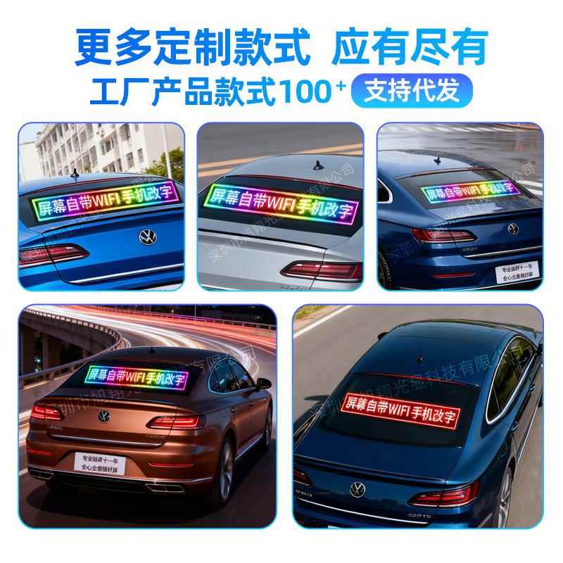 玻P10彩单色全YQJ车载屏汽车后窗璃单/红/黄绿手机改字橱窗广告屏