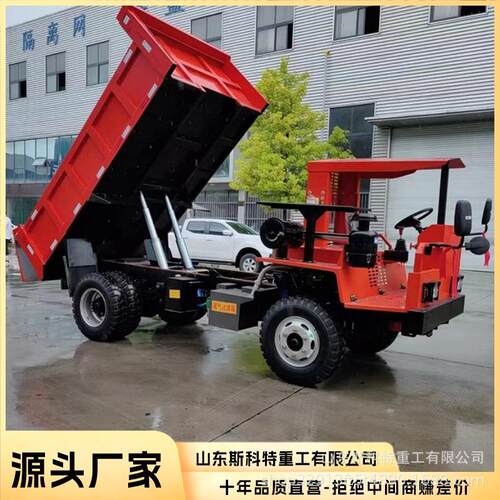 矿用运输车地下出渣矿安井下自卸矿山农用四不像翻斗四驱车