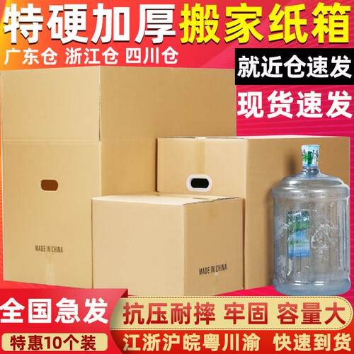 10个装超硬特大搬家纸箱收纳整理包装纸盒快递打包搬家用的纸壳箱