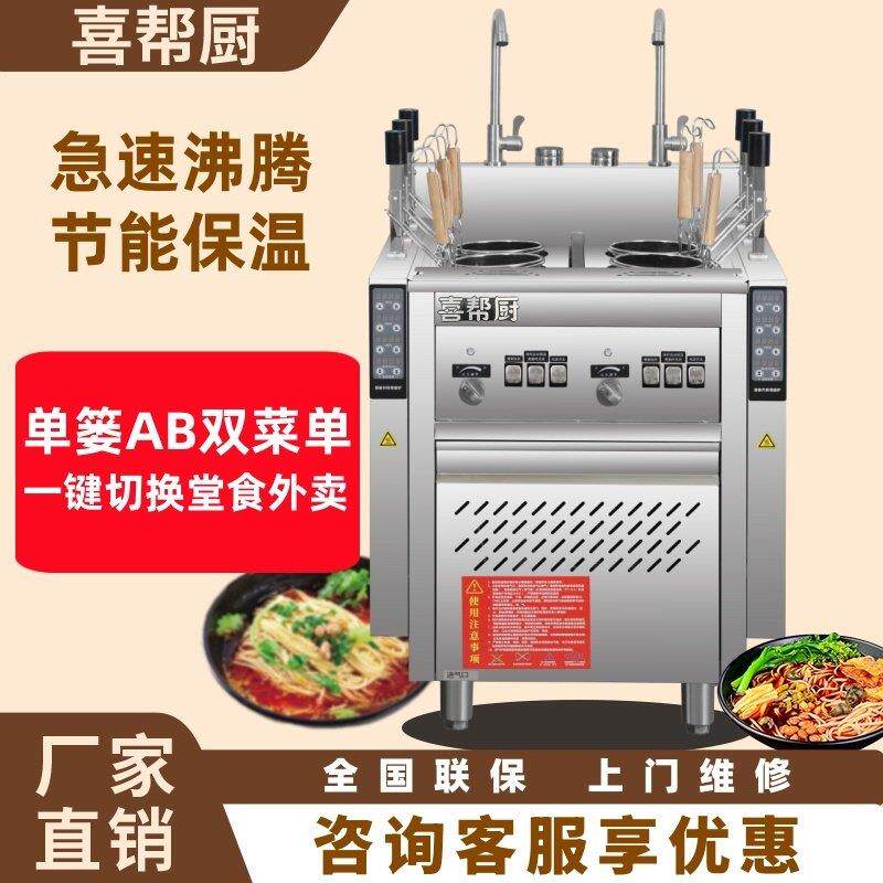 瓦斯方形智能六头全自动升降煮面炉商用九头冒菜锅麻辣烫粉机锅