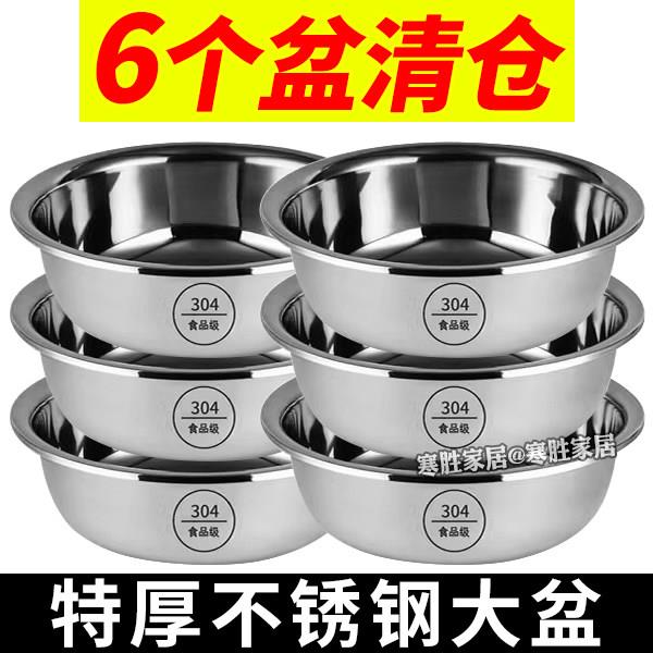 【6个盆】特厚304不锈钢盆打蛋盆汤盆家用商用加厚和面商用洗菜盆