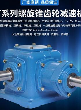 T6-1:1-1-LR-B3换向器十字T型转向箱齿轮箱减速机直角转向箱