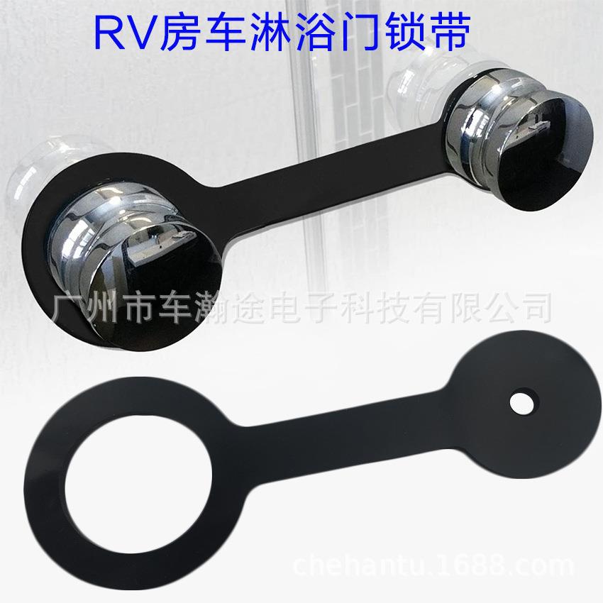 RV房车淋浴门锁带露营车拖车浴室门扣绷带参考F100158276/0273349