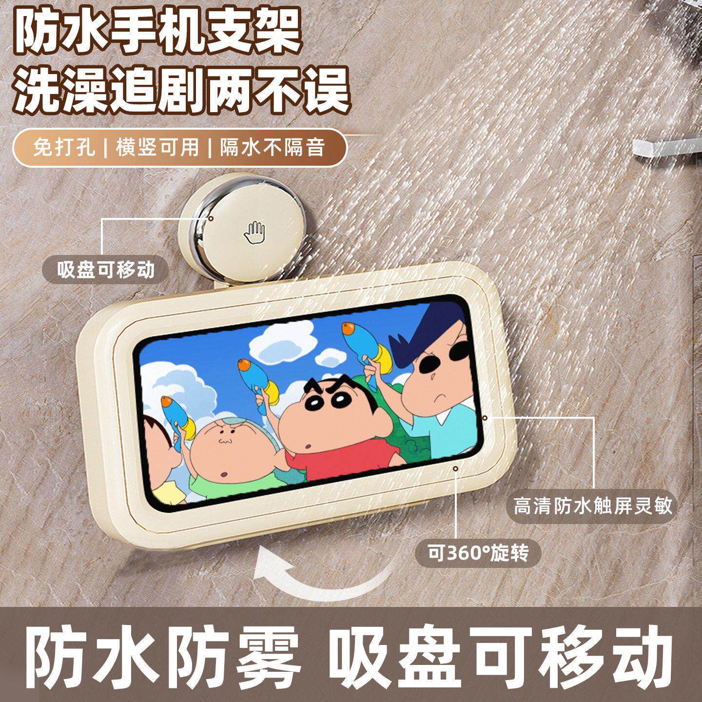 浴室防水手机支架盒可触控屏幕旋转洗澡追剧神器化妆室墙免打孔置